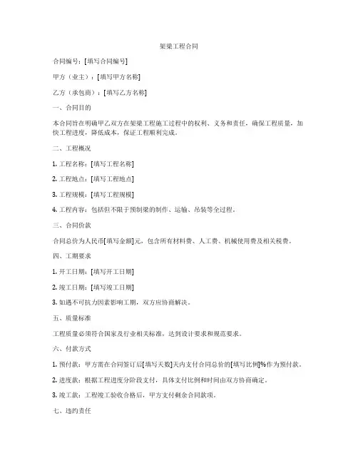 架梁工程合同