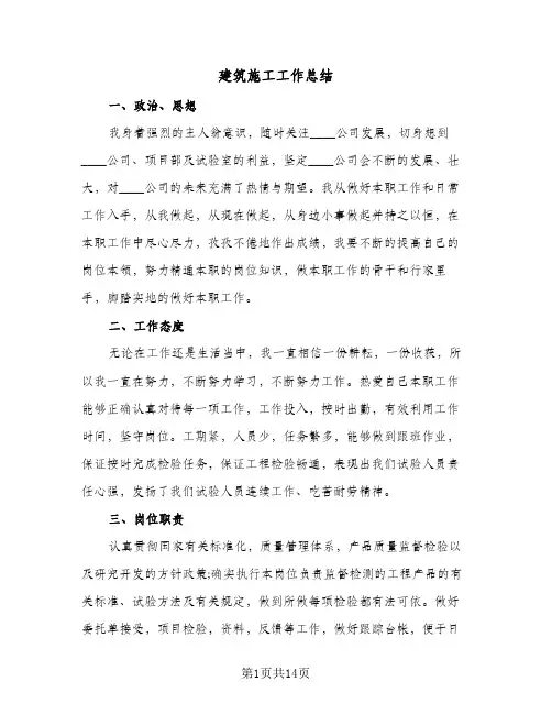 建筑施工工作总结(6篇)
