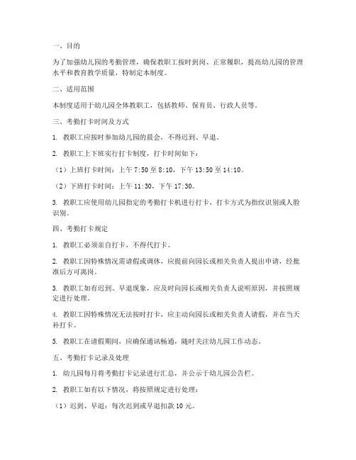 幼儿园考勤打卡管理制度