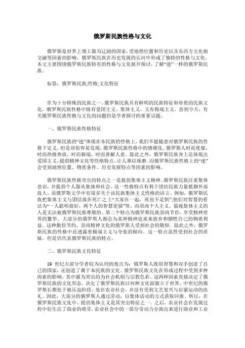 俄罗斯民族性格与文化