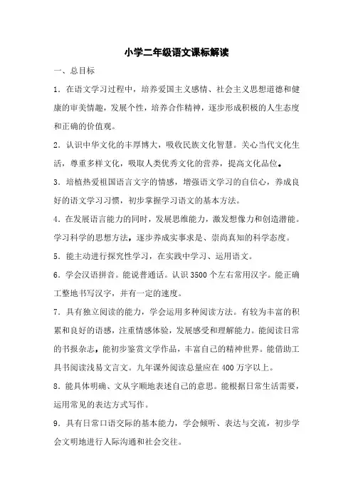 小学二年级语文课标解读