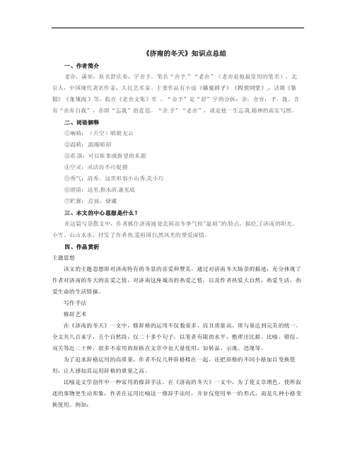 《济南的冬天》知识点总结