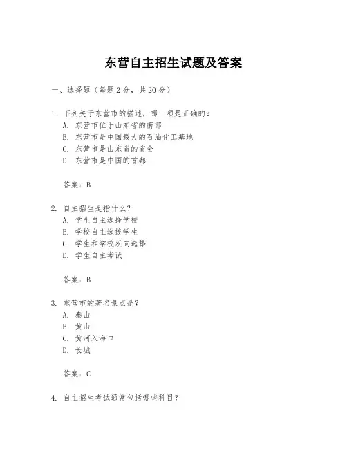 东营自主招生试题及答案