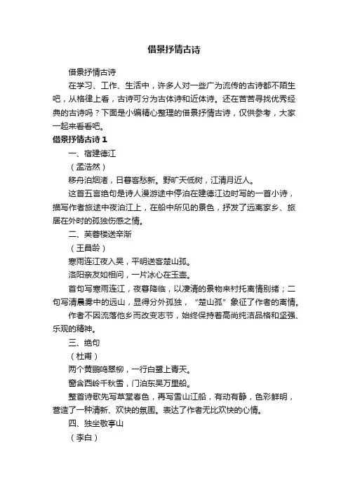 借景抒情古诗