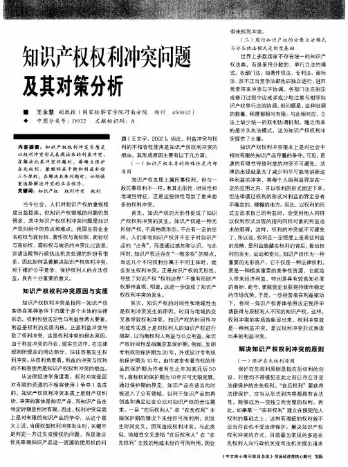 知识产权权利冲突问题及其对策分析