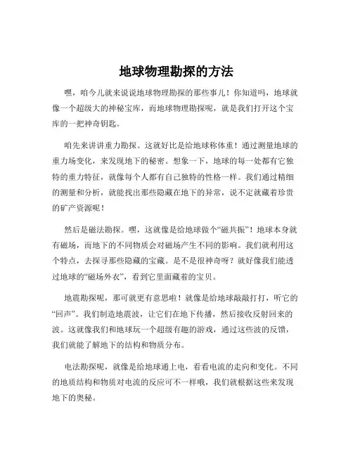 地球物理勘探的方法