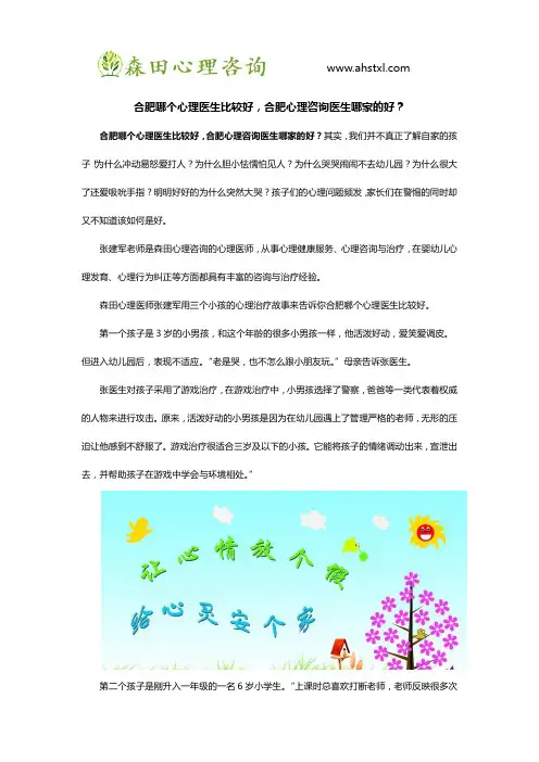合肥哪个心理医生比较好,合肥心理咨询医生哪家的好？