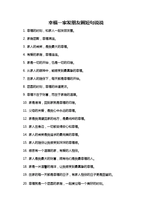 幸福一家发朋友圈短句说说