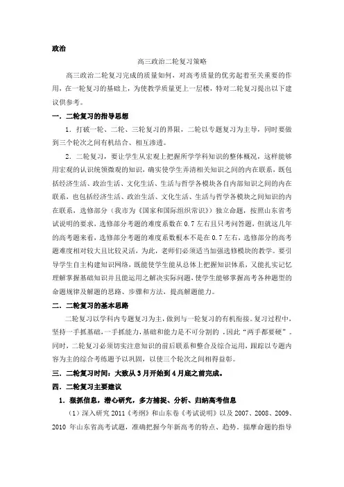 高三政治二轮复习策略