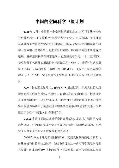中国的空间科学卫星计划