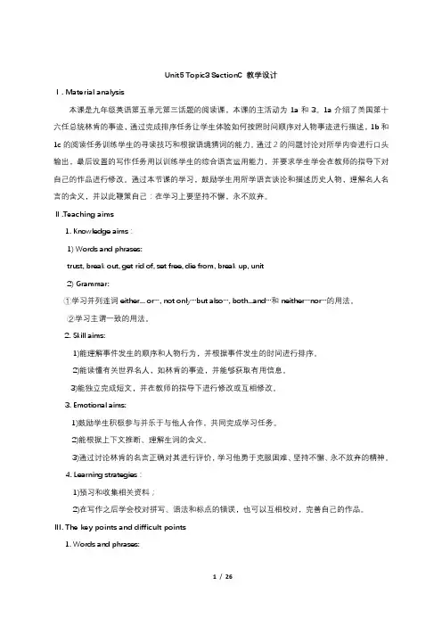 仁爱版九年级英语下册第五单元topic3sectionc教案
