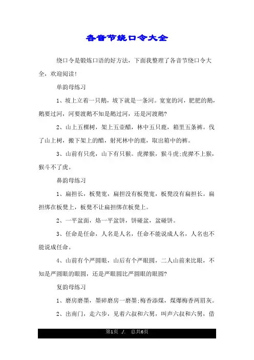 各音节绕口令大全.doc