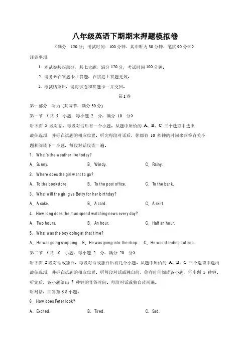 八年级英语下期期末模拟试卷及答案解析