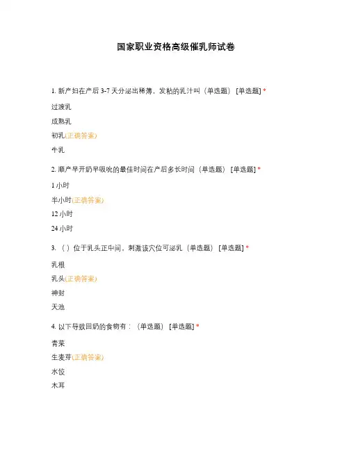 国家职业资格高级催乳师试卷