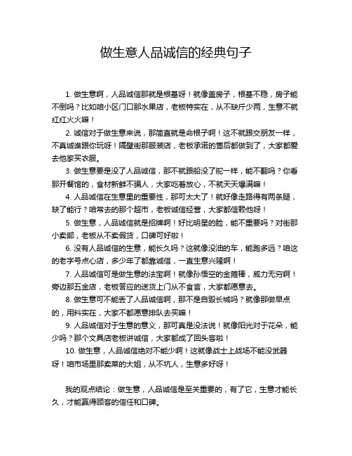 做生意人品诚信的经典句子