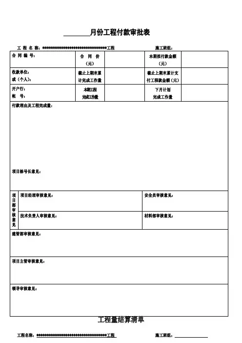 工程代建单位付款审批单5