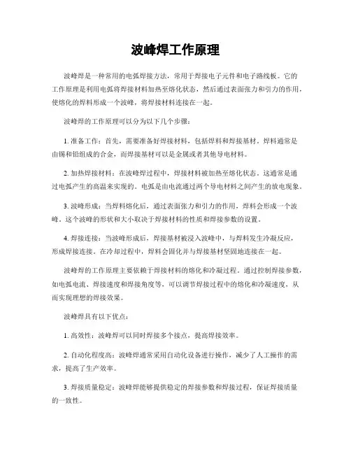 波峰焊工作原理