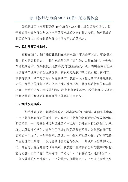 读《教师行为的50个细节》的心得体会