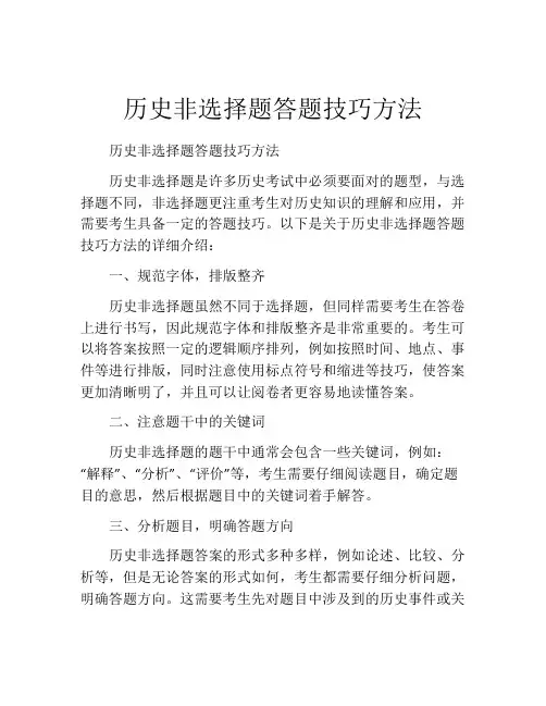 历史非选择题答题技巧方法