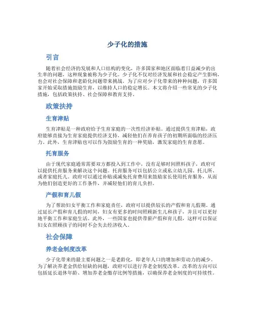 少子化的措施
