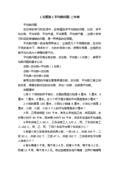 （完整版）平均数问题-三年级