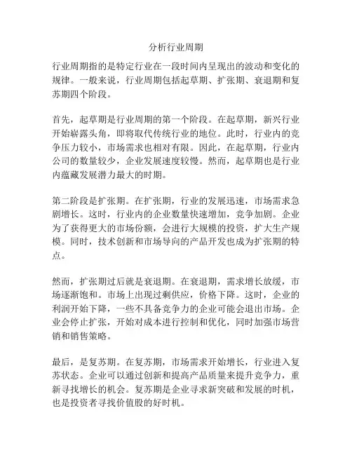 分析行业周期
