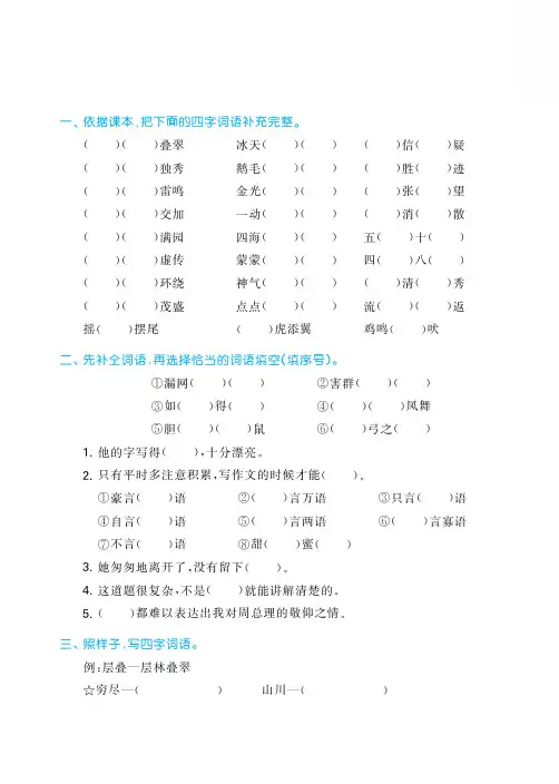 最新部编版小学二年级语文上册“ 四字词语、拟声词 ” 专项练习
