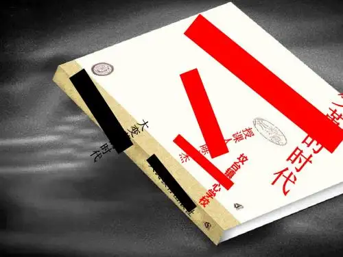 大变革的时代 PPT课件41 冀教版