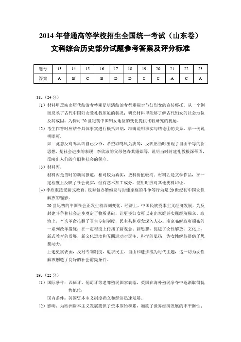 2014山东高考历史答案解析