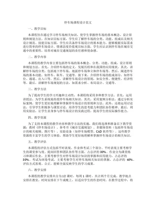 停车场课程设计范文