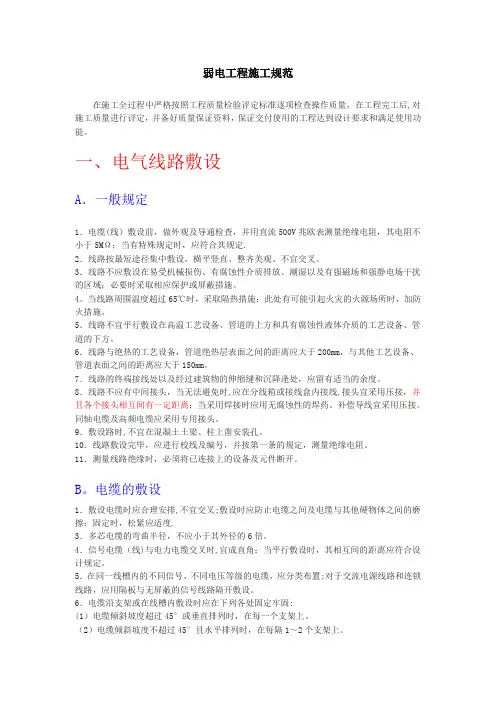 弱电施工规范新