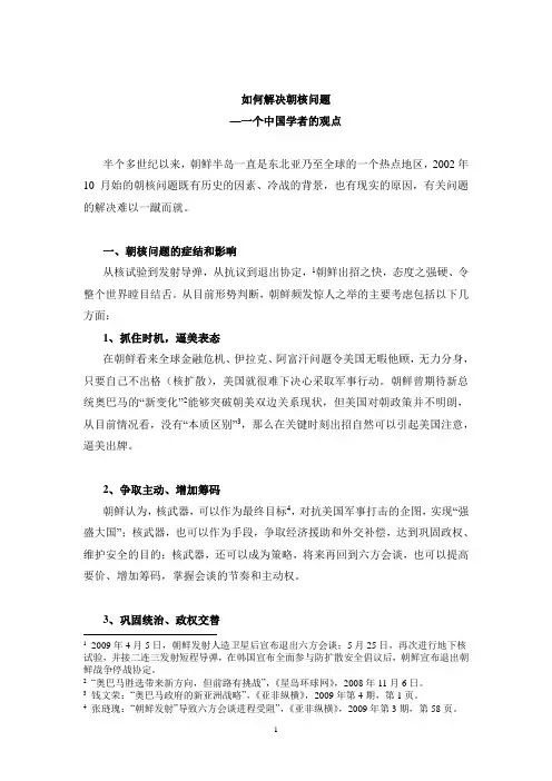 如何解决朝核问题
