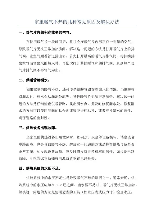 家里暖气不热的几种常见原因及解决办法