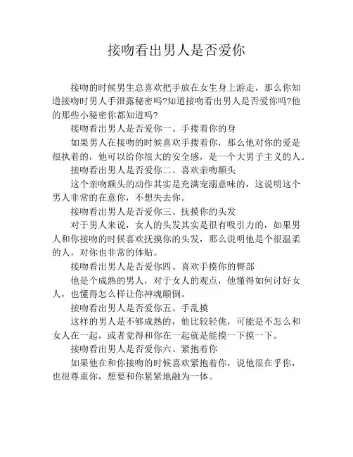 接吻看出男人是否爱你