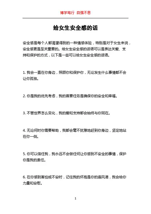 给女生安全感的话