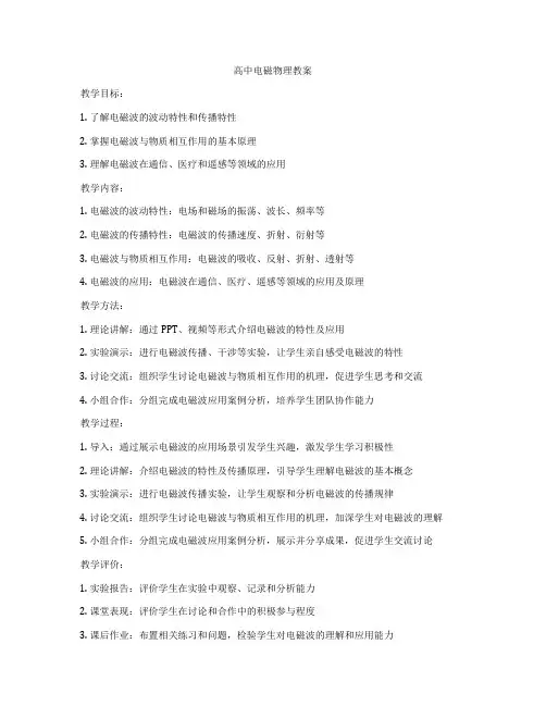 高中电磁物理教案
