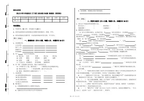 重点小学六年级语文【下册】综合练习试题 湘教版(附答案)