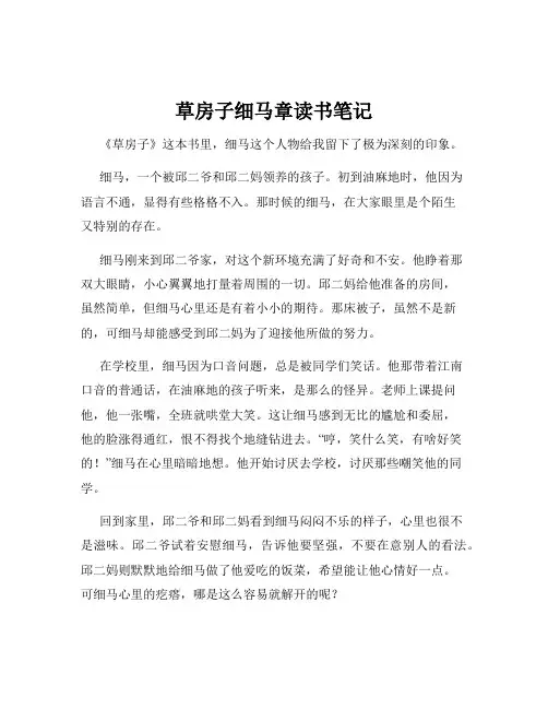 草房子细马章读书笔记