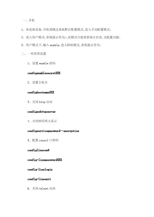 Cisco交换机一般配置Vlan设置