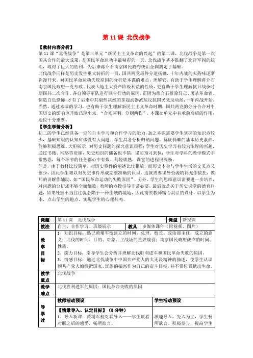八年级历史上册 第11课 北伐战争教案2 新人教版