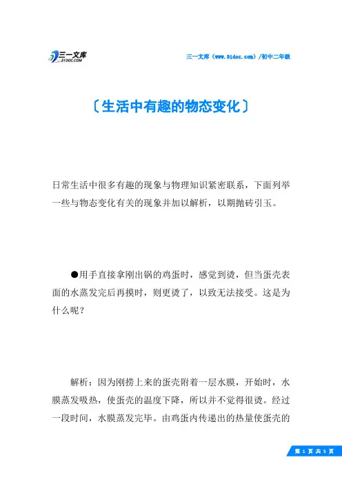 生活中有趣的物态变化