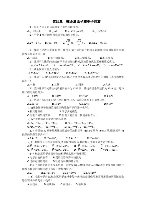 碱金属复习要点及答案