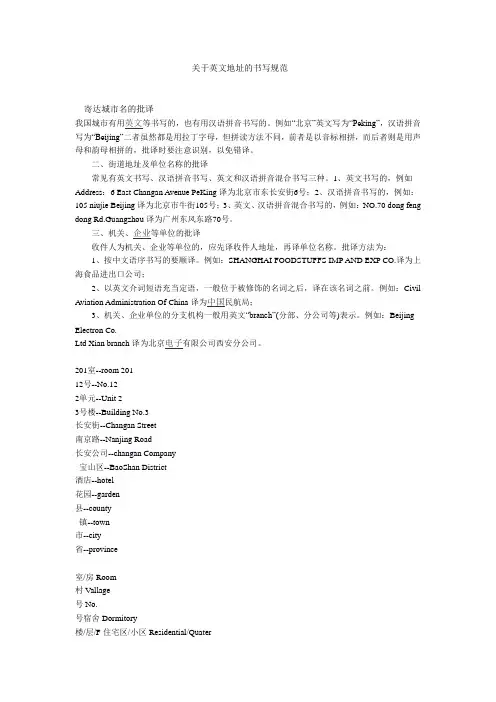关于英文地址的书写规范