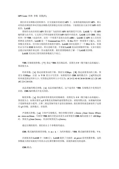 MP3 Lame 转换 参数 设置