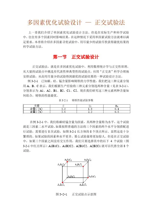 正交试验方法
