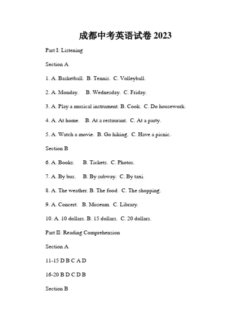 成都中考英语试卷2023