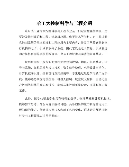 哈工大控制科学与工程介绍