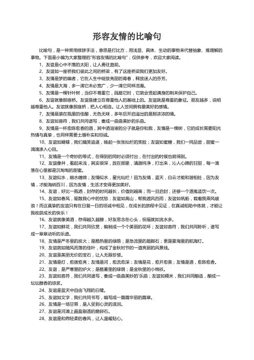 形容友情的比喻句