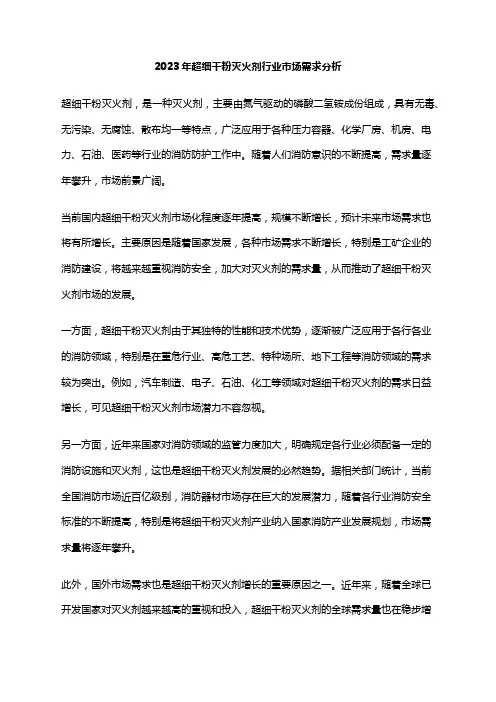 2023年超细干粉灭火剂行业市场需求分析
