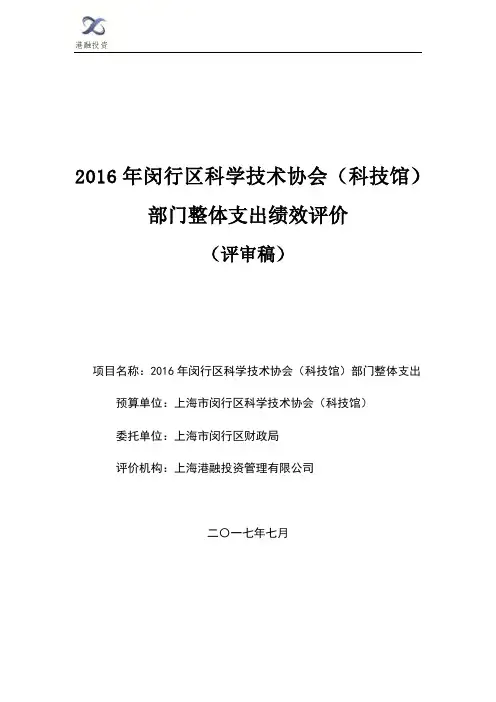 2016年闵行区科学技术协会科技馆
